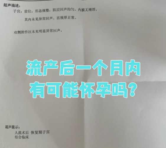 引产后半月同房会怀孕吗-第1张图片