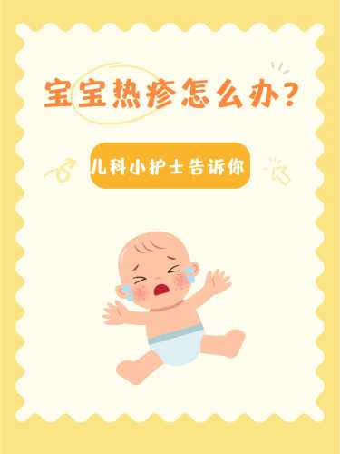 婴儿身上烫怎么办-第1张图片