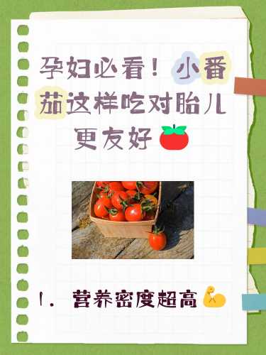 月子期间能不能吃番茄-第1张图片