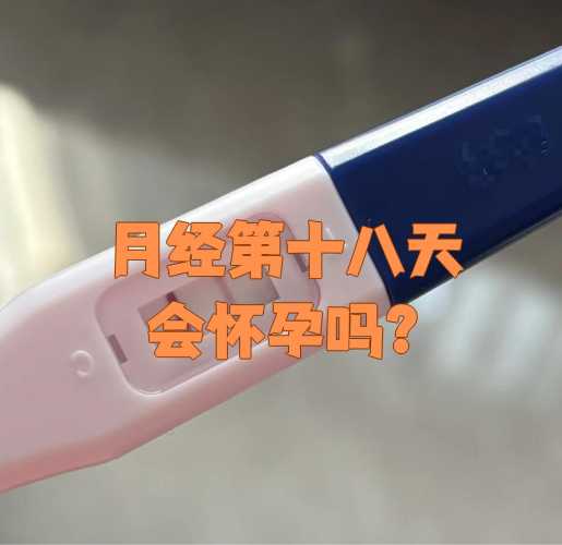 刚到28天能测出怀孕吗-第1张图片