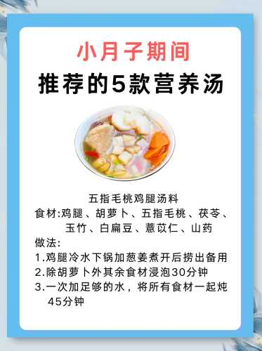 小月子食谱怎么安排-第1张图片