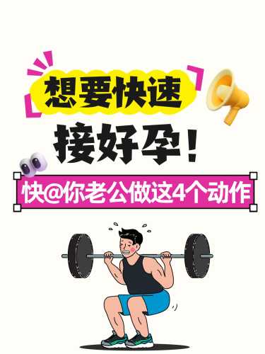 备孕前期哪些运动项目-第1张图片