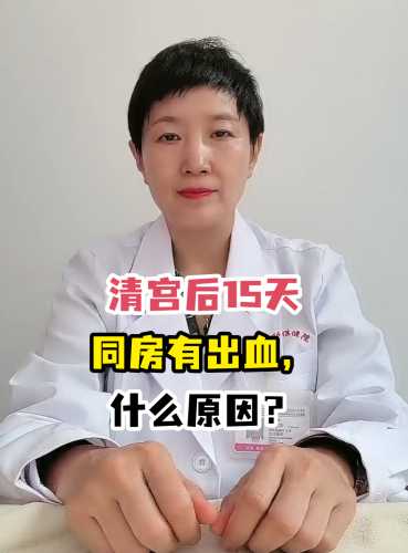 引产后首次同房为何出血-第1张图片