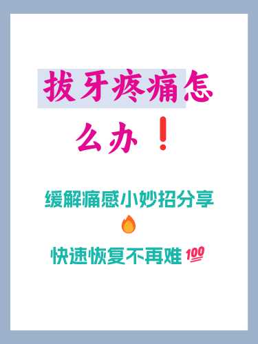 备孕可以拔上牙吗-第1张图片