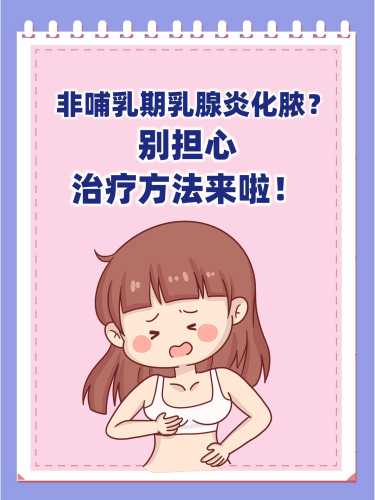 产后乳腺炎该怎么应对-第1张图片