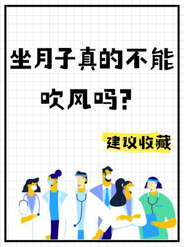 月子30天了可以吹风吗-第1张图片