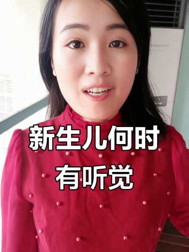 新生儿几个月能听见声音-第1张图片