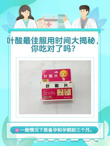 备孕吃叶酸何时服用-第1张图片