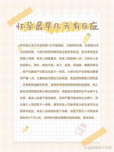 孕反什么时候会结束-第1张图片