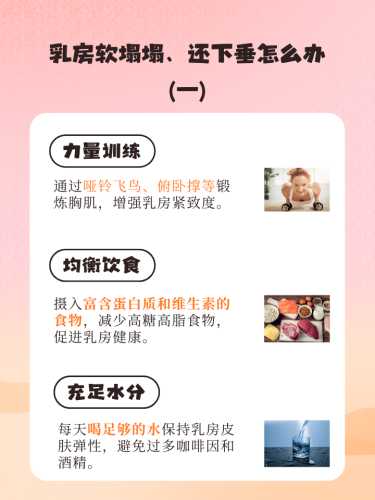 产后乳房严重下垂该咋办-第1张图片