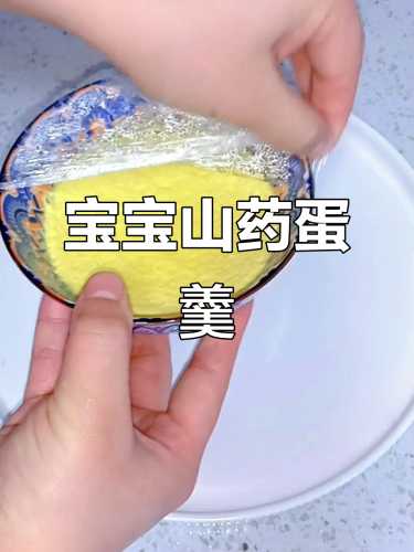 山药辅食具体该怎么做-第1张图片