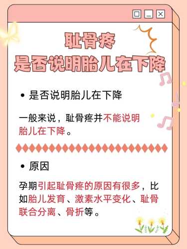 产后耻骨疼是什么原因-第1张图片