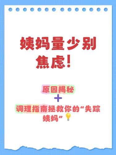 产后七个月月经量少怎么回事-第1张图片