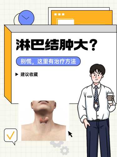婴儿淋巴结出现问题怎么办-第1张图片
