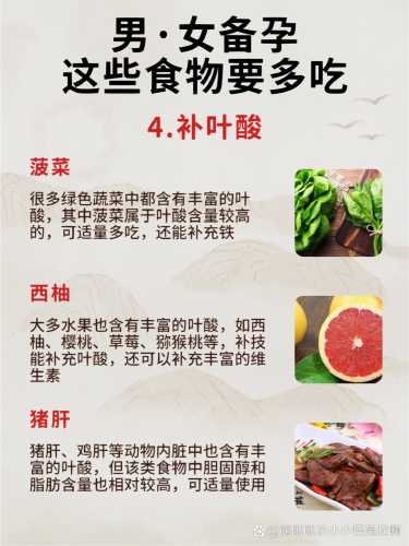 备孕吃什么食物好-第1张图片
