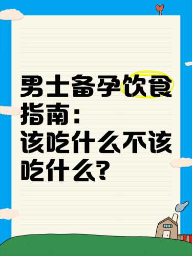 备孕男性吃什么排毒好-第1张图片