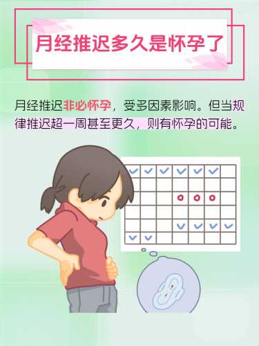 月经推迟3天能测出怀孕吗-第1张图片