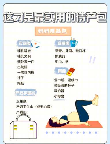 魏县待产包准备啥样的好-第1张图片