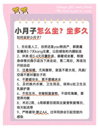 小月子要怎么做-第1张图片