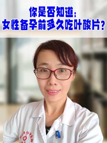 备孕前多久开始补充维生素-第1张图片