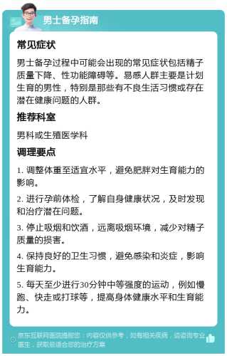男性备孕前需要多少天不能抽烟-第1张图片