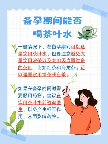 备孕可以吃莲花峰茶吗-第1张图片