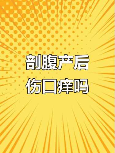 剖腹产伤口渗血怎么办-第1张图片