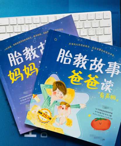 胎儿五个月如何进行胎教-第1张图片
