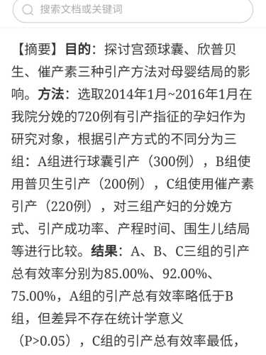 怎样做才能求顺产-第1张图片