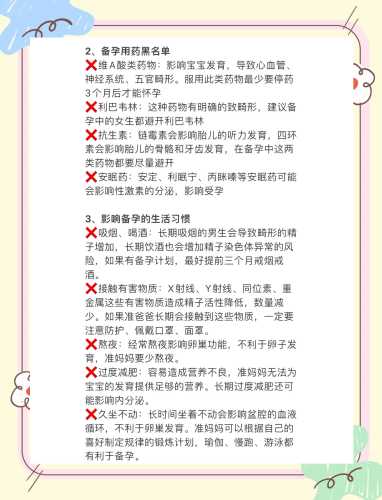 备孕需要吃什么东西呢-第1张图片