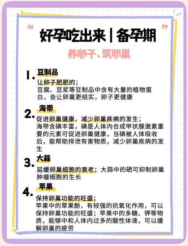 备孕吃什么对身体补得好-第1张图片