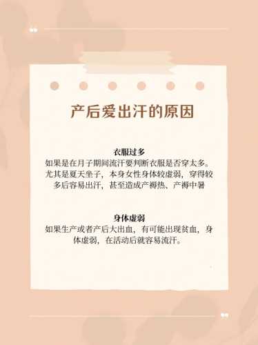 产后发汗原理是什么-第1张图片