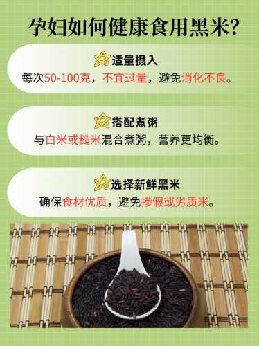 坐月子能吃黑米粥吗-第1张图片