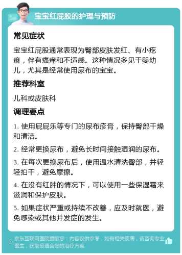 新生儿臀红如何护理-第1张图片