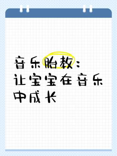 如何下载宝宝胎教音乐-第1张图片
