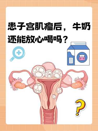 顺产后子宫肌瘤需要注意什么-第1张图片