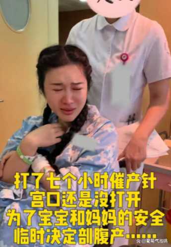 催生是否导致剖腹产-第1张图片