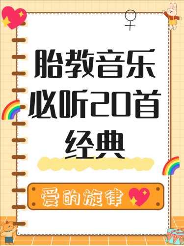 孕早期听胎教音乐胎儿有反应吗-第1张图片