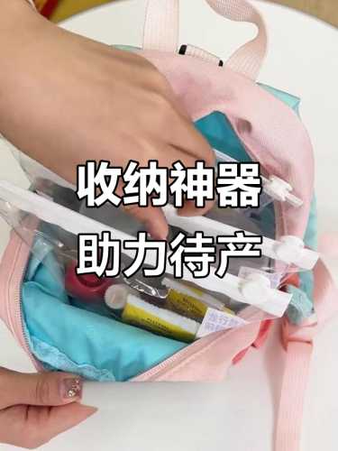 如何密封收纳待产包更干净-第1张图片