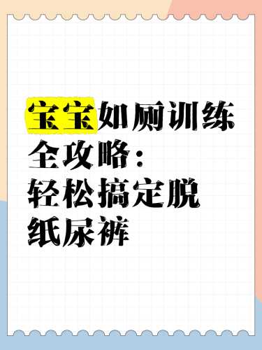 如何轻松断尿不湿-第1张图片