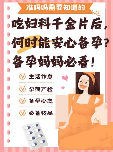 吃哪些药会影响备孕生育-第1张图片