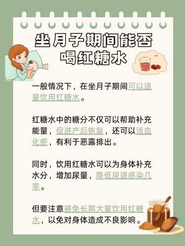 月子能喝红糖吗-第1张图片