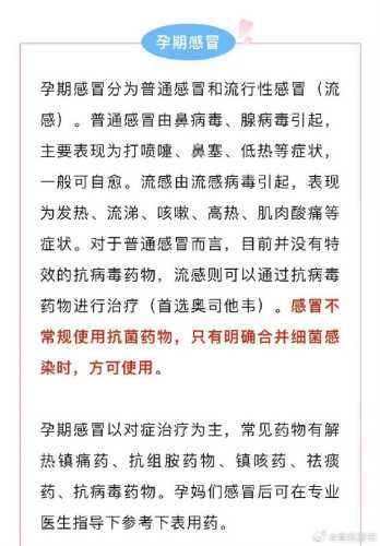 孕反重感冒了怎么办-第1张图片