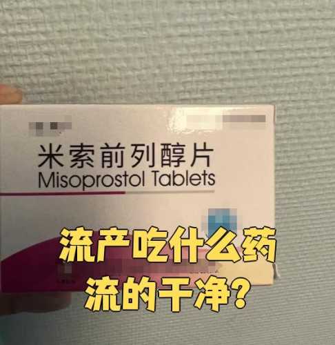 流产后吃什么补药好-第1张图片