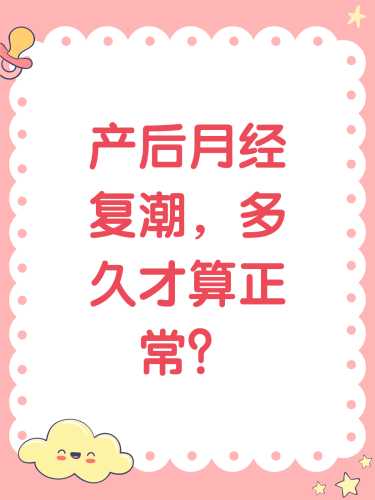 产后没有月经是怎么回事-第1张图片