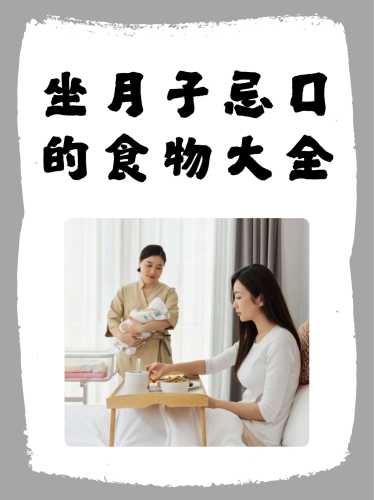 剖腹产月子禁忌有哪些-第1张图片