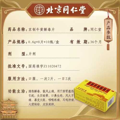 牛黄消炎丸备孕期间能吃吗-第1张图片