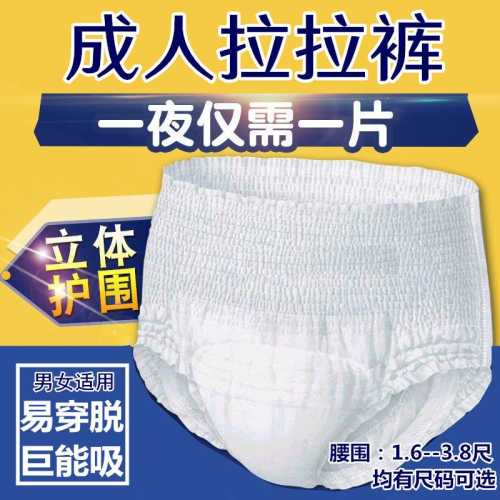 l码拉拉裤什么时候用-第1张图片