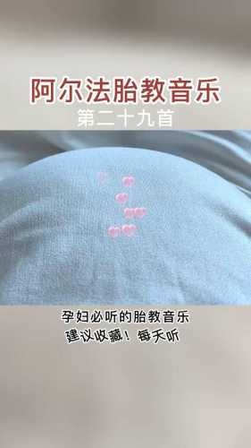 哪些歌适合给宝宝听歌胎教-第1张图片