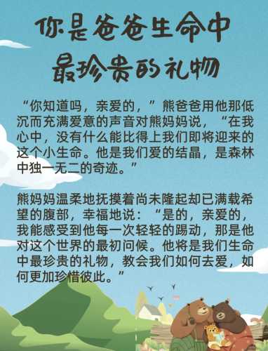 胎教时爸爸能和宝宝说啥-第1张图片
